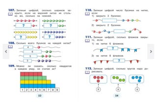 1 класс математика истомина 1 часть
