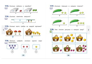 1 класс математика истомина 1 часть