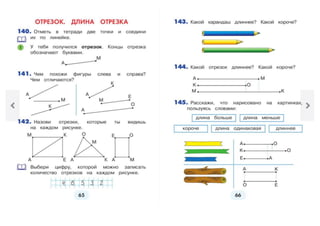 1 класс математика истомина 1 часть