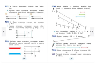 1 класс математика истомина 1 часть