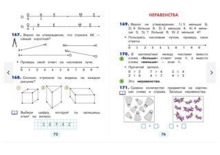 1 класс математика истомина 1 часть