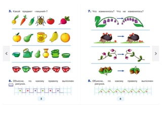 1 класс математика истомина 1 часть