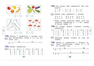 1 класс математика истомина 1 часть