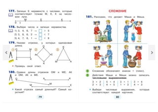 1 класс математика истомина 1 часть