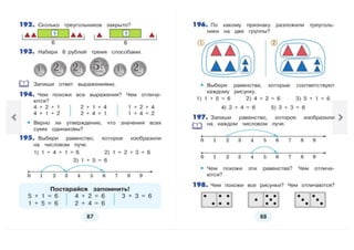 1 класс математика истомина 1 часть