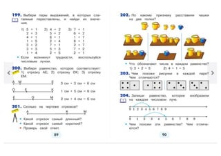 1 класс математика истомина 1 часть