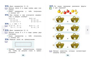 1 класс математика истомина 1 часть