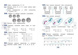 1 класс математика истомина 1 часть