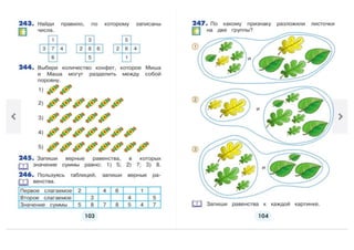 1 класс математика истомина 1 часть