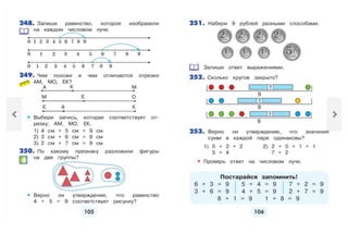 1 класс математика истомина 1 часть