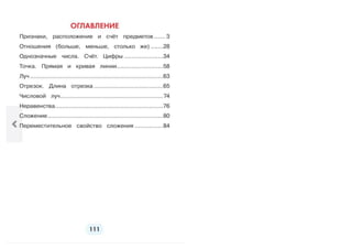 1 класс математика истомина 1 часть