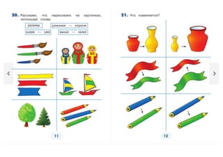1 класс математика истомина 1 часть