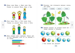 1 класс математика истомина 1 часть