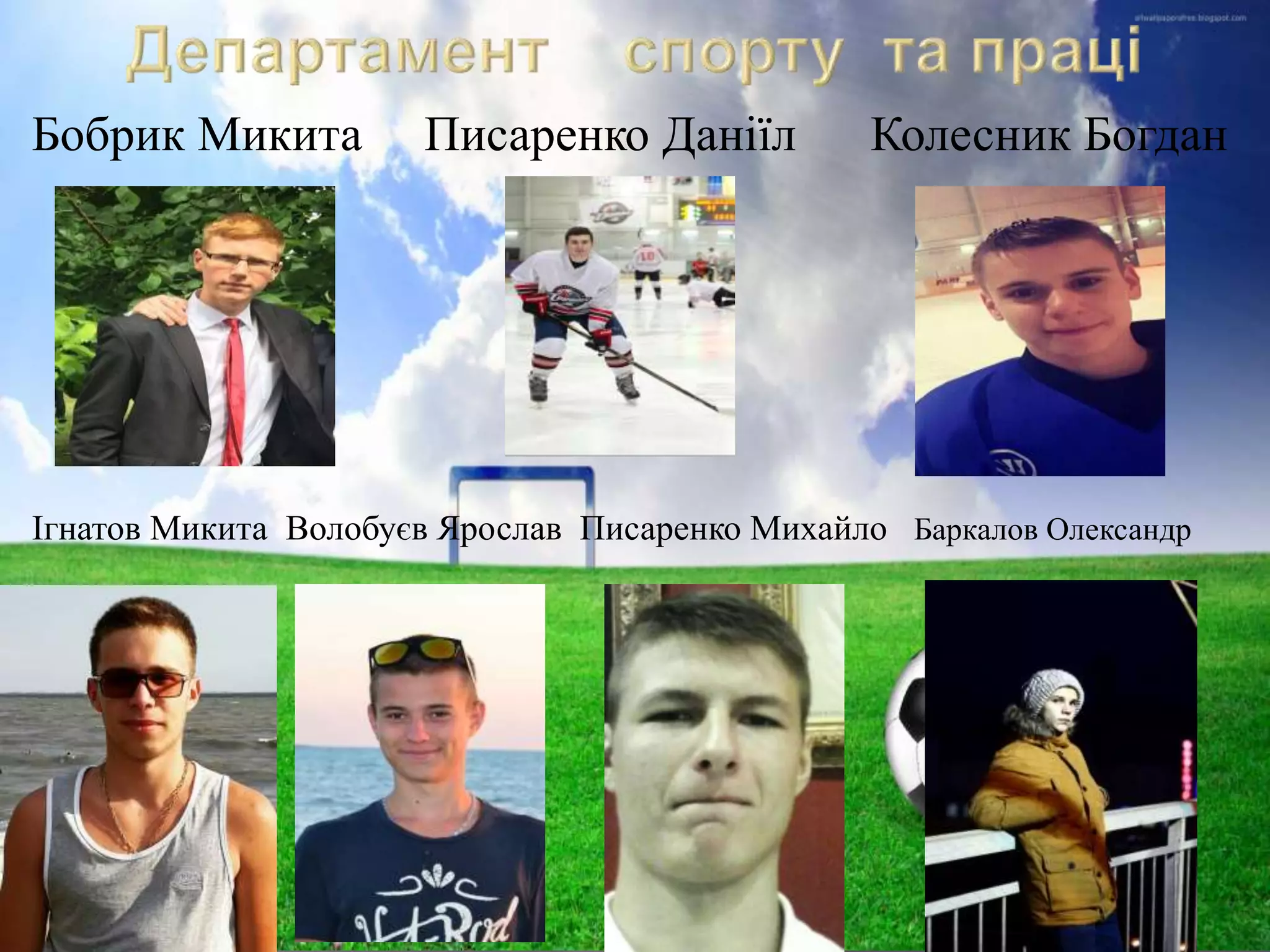 Бобрик Микита Писаренко Даніїл Колесник Богдан
Ігнатов Микита Волобуєв Ярослав Писаренко Михайло Баркалов Олександр
 