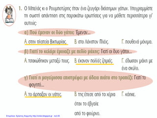 Επιμέλεια: Χρήστος Χαρμπής http://xristx.blogspot.gr σελ.50
 