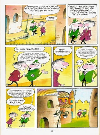 Γλώσσα Δ΄ 11. 3. ΄΄Φρουτοπία΄΄