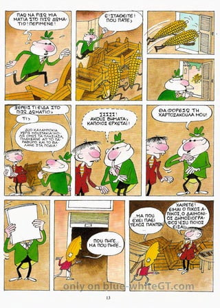 Γλώσσα Δ΄ 11. 3. ΄΄Φρουτοπία΄΄