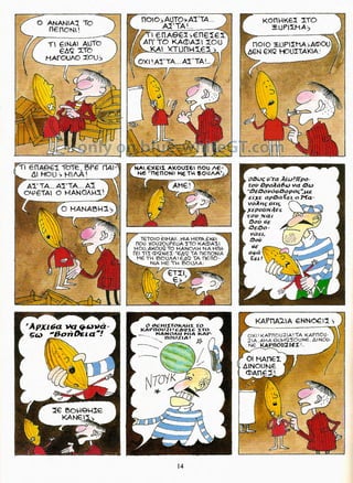 Γλώσσα Δ΄ 11. 3. ΄΄Φρουτοπία΄΄