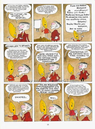 Γλώσσα Δ΄ 11. 3. ΄΄Φρουτοπία΄΄