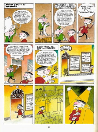 Γλώσσα Δ΄ 11. 3. ΄΄Φρουτοπία΄΄