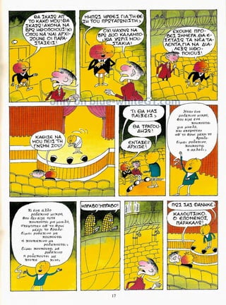 Γλώσσα Δ΄ 11. 3. ΄΄Φρουτοπία΄΄