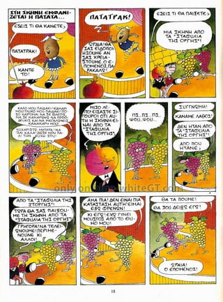 Γλώσσα Δ΄ 11. 3. ΄΄Φρουτοπία΄΄