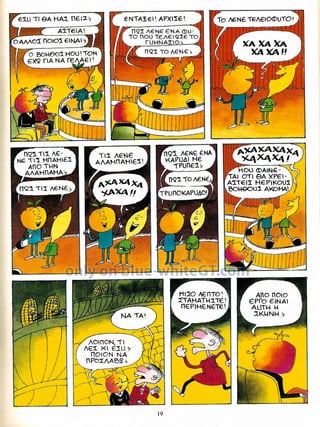 Γλώσσα Δ΄ 11. 3. ΄΄Φρουτοπία΄΄