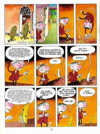 Γλώσσα Δ΄ 11. 3. ΄΄Φρουτοπία΄΄