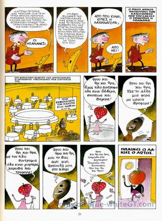 Γλώσσα Δ΄ 11. 3. ΄΄Φρουτοπία΄΄