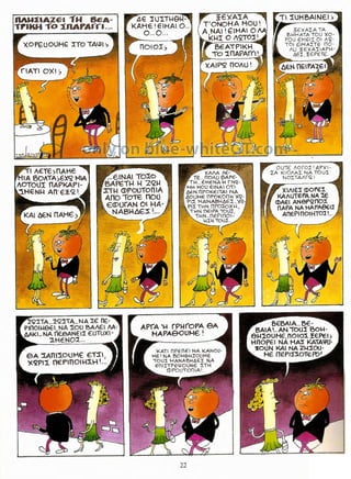 Γλώσσα Δ΄ 11. 3. ΄΄Φρουτοπία΄΄