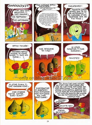 Γλώσσα Δ΄ 11. 3. ΄΄Φρουτοπία΄΄