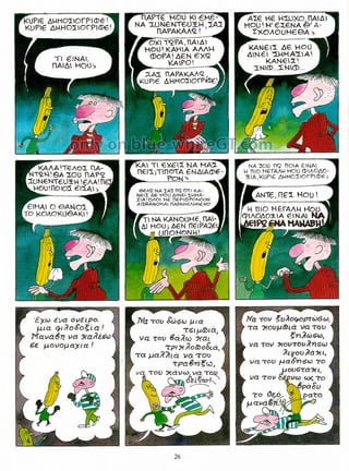 Γλώσσα Δ΄ 11. 3. ΄΄Φρουτοπία΄΄