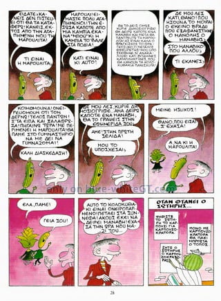 Γλώσσα Δ΄ 11. 3. ΄΄Φρουτοπία΄΄