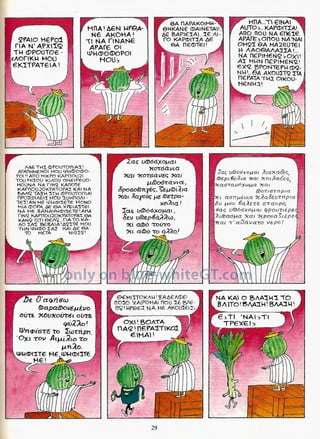 Γλώσσα Δ΄ 11. 3. ΄΄Φρουτοπία΄΄