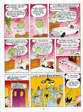 Γλώσσα Δ΄ 11. 3. ΄΄Φρουτοπία΄΄