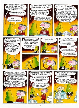 Γλώσσα Δ΄ 11. 3. ΄΄Φρουτοπία΄΄