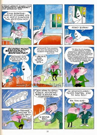 Γλώσσα Δ΄ 11. 3. ΄΄Φρουτοπία΄΄