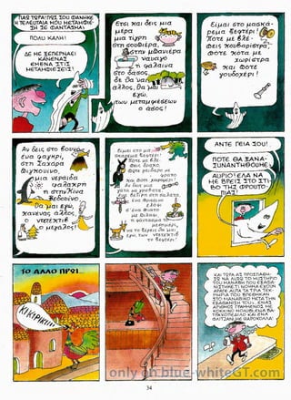 Γλώσσα Δ΄ 11. 3. ΄΄Φρουτοπία΄΄