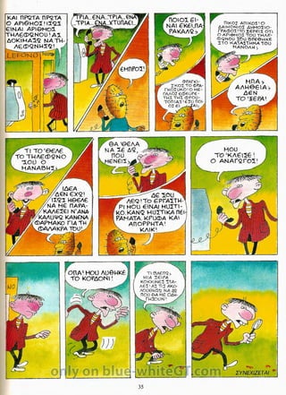 Γλώσσα Δ΄ 11. 3. ΄΄Φρουτοπία΄΄