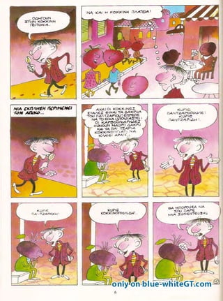 Γλώσσα Δ΄ 11. 3. ΄΄Φρουτοπία΄΄