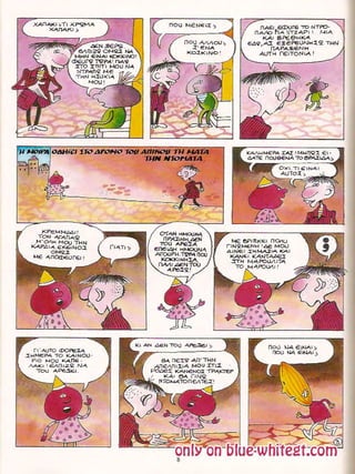 Γλώσσα Δ΄ 11. 3. ΄΄Φρουτοπία΄΄