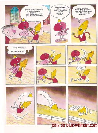 Γλώσσα Δ΄ 11. 3. ΄΄Φρουτοπία΄΄