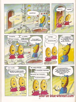 Γλώσσα Δ΄ 11. 3. ΄΄Φρουτοπία΄΄