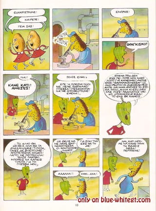 Γλώσσα Δ΄ 11. 3. ΄΄Φρουτοπία΄΄