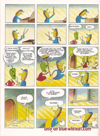 Γλώσσα Δ΄ 11. 3. ΄΄Φρουτοπία΄΄