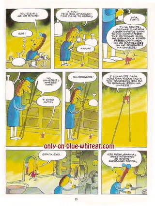 Γλώσσα Δ΄ 11. 3. ΄΄Φρουτοπία΄΄