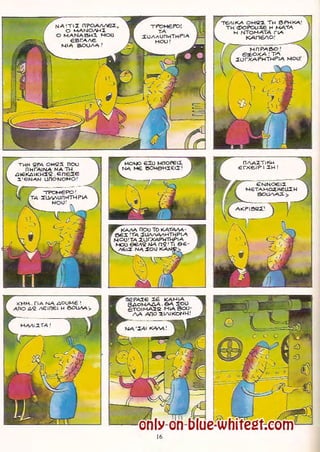 Γλώσσα Δ΄ 11. 3. ΄΄Φρουτοπία΄΄