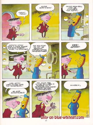 Γλώσσα Δ΄ 11. 3. ΄΄Φρουτοπία΄΄