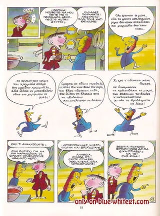 Γλώσσα Δ΄ 11. 3. ΄΄Φρουτοπία΄΄