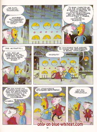 Γλώσσα Δ΄ 11. 3. ΄΄Φρουτοπία΄΄